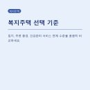 한우리홈헬스케어 | 고령자복지주택, 건강관리와 홈·헬스케어 협력까지 한눈에 이해하기
