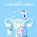 메디엘라산부인과의원 이미지