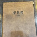 부평중 | 부평 동수역 룸있는 중식당 추천 탕수육 짬뽕 맛집 만월각