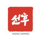 선후합기도 | 해솔합기도가 ‘명문도장’이라 불리는 이유, 그리고 선택해야 하는 이유