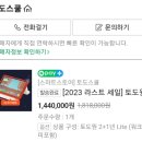 수학, 한글 ➡️토도원 으로 재구매 일주일 차이로 지원금 못 받음🥲 토도원 3개월 후기 출석 일수, 학습시간