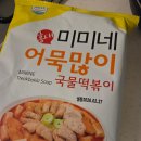 예나루 - 포항시 남구 호미로 1524 | 미미네 어묵 듬뿍 국물 떡볶이 솔직 후기｜어묵이 많아 더 진한 국물 강추!