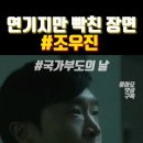 와...연기인데 빡쳐 #국가부도의날 #조우진 -imf 직전 어음으로 망하는 회사들 #국가부도의날 - 이미지