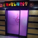 해와달 노래연습장 | 검단신도시 해와달 노래방 일반룸도 넓은 곳 강력 추천(방문 후기)