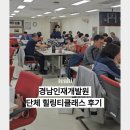 꽃차 소믈리에 | [경남 단체 힐링 프로그램 추천] 경남인재개발원 미래설계과정 ‘힐링 티 클래스’ 후기