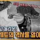 드럼 (시작) 이미지