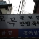 오복여관 이미지