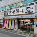 범어송림복어 이미지