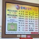 동해닭갈비 천곡점 이미지