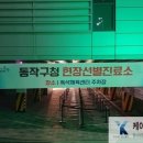 동작구청흑석체육센터