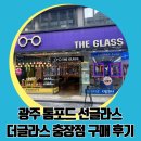 더글러스 | 광주 톰포드 선글라스 더글라스 실착 후기
