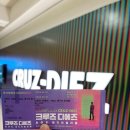 선일에코 | 예술의 전당 &#34;크루즈 디에즈 RGB 세기의 컬러들&#34; 평일 전시 관람 후기 :-)
