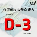 인셀덤클라쓰 | 라이프닝 딥톡스/예신다이어트/예신관리/건강하게 살빼기