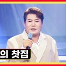 8월2일 미스터로또 명불허전 진성 진성했다 ‘그 겨울의 찻집’ 영상 이미지