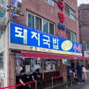 영진돼지국밥 | 부산 신평 수백 맛집 영진돼지국밥 본점 내돈내산 후기