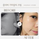 클리바 기미크림 르 클레어 크렘 솔직후기｜기미·잡티 케어 미백크림