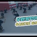 무사합기도총본관 이미지