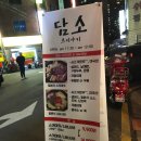 담소스키야키