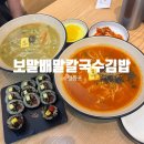 영등포역칼국수 가성비 맛집 &#39;보말배말칼국수김밥&#39;