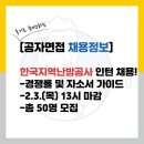 한국지역난방공사 인턴 채용 자소서 가이드, 경쟁률(사무/기술/안전)