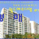 산내마을8단지(월드2차) 이미지