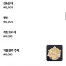 이지김밥 | 옥정 감성 술집 음식이 맛있는 이지피지 재방문 후기