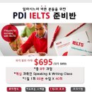 ★☆★ [PDI아이엘츠준비반] IELTS 준비 + 영어실력 향상 = 최저의 가격! ★☆★ 이미지