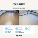 동대신역 | 부산 시공매트 가성비 돌봄매트! 동대신역비스타동원 현장