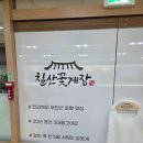 칠산꽃게장 본점 이미지