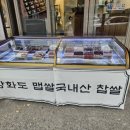 삼근떡집 이미지