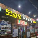 욕지회식당 | [제주 서귀포] 모슬포 부두식당 고등어 회 포장 내돈내산 솔직후기