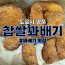 도로시명품찹쌀꽈배기 - 노원구 월계로 328 | 도로시명품찹쌀꽈배기
