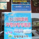 추닭집청평점 | [청평여울시장] 옛날통닭 추닭집