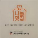 사당어르신종합복지관 | [공지] 💛단단플란트치과 × 사당어르신종합복지관 ‘나눔맛집’ 업무협약 체결💛