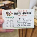 혜음로 | 파주 광탄 마장호수맛집 양순자낙지마당 후기