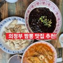 짬뽕타임 의정부점 이미지