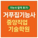 중앙직업기술학원 | 중앙직업기술학원 수강생의 솔직한 이야기(합격후기)