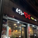 석호네닭발분평점
