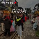 럭키크린업 | 대만 여행지원금 신청 럭키드로우 당첨 실패 후기.. 방법, 위치, 수령처, 와이파이도시락