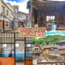 메타길2(영화촬영장) | 전라도 여행지 추천 순천 드라마세트장 촬영장 놀거리 데이트코스