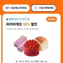 파리바게뜨 잠실스타