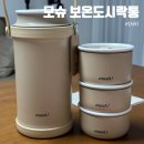 모카한식 | 모슈 보온도시락통 모카 내돈내산 직장인도시락