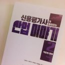 김명수 종합식품 | 신용평가사가 들려주는 산업이야기 2 - 석유의 미래 편 리뷰ㅣ미래 전망 · 경제책 추천