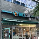 싸다김밥 미사역점 | 싸다김밥 미사역점 언박싱