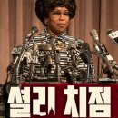 넷플릭스 영화 셜리 치점 정보 관람평 실화 명대사, 흑인 여성 최초 미국 하원 의원의 대선 출마