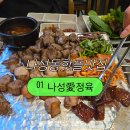 술愛온도 | 세종맛집 나성애정육, 구워주는 고깃집