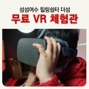 섬섬여수 힐링쉼터 더섬 관광안내소 이미지