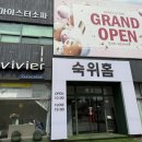 숙위홈 - 남구 삼산로352번길 10 | 힐스테이트 등촌역 입주가구 숙위홈에서 비교하고 바로 계약한 후기