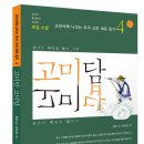 고미담