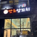 깐초양꼬치